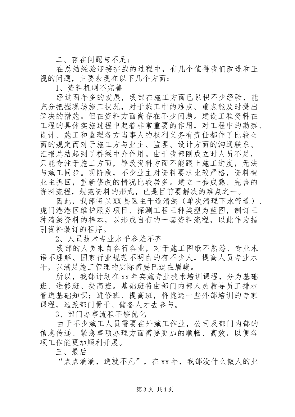 XX年度施工部工作总结 _第3页