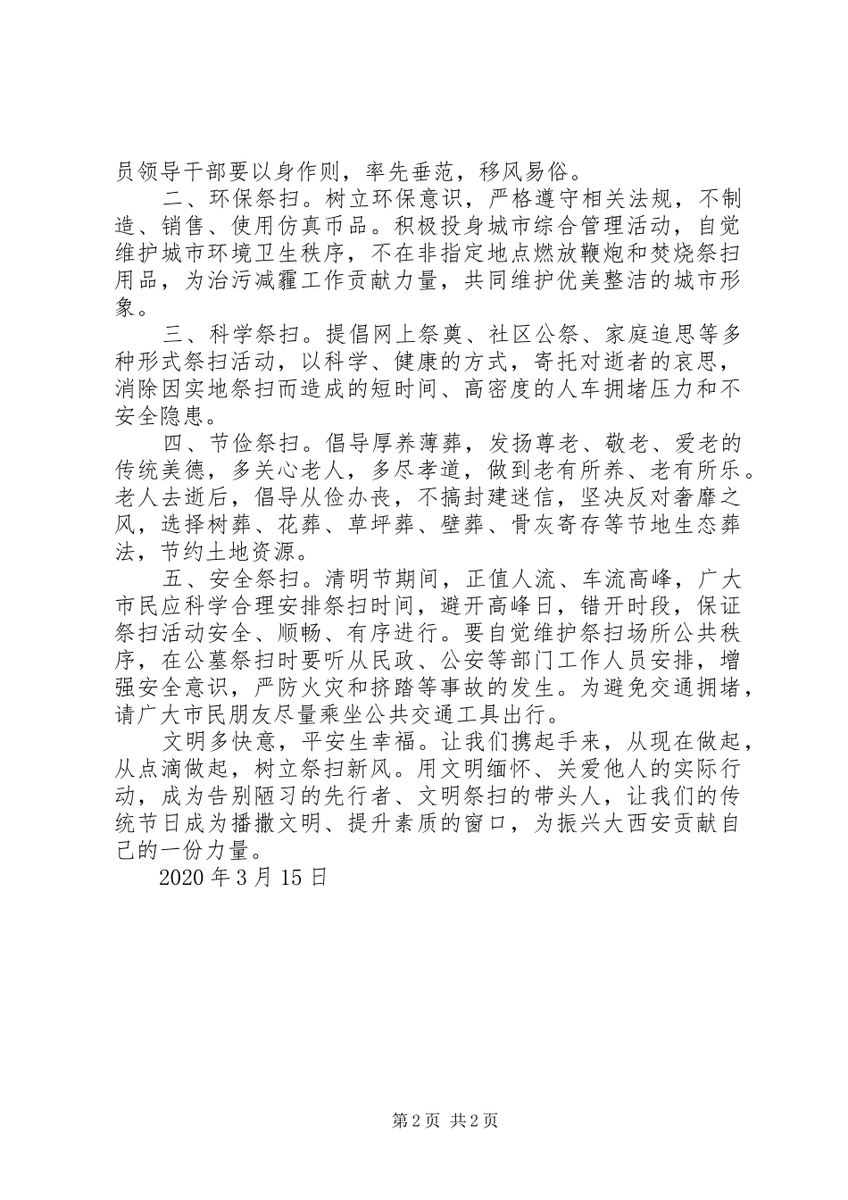 XX年社区清明节祭扫倡议书_第2页