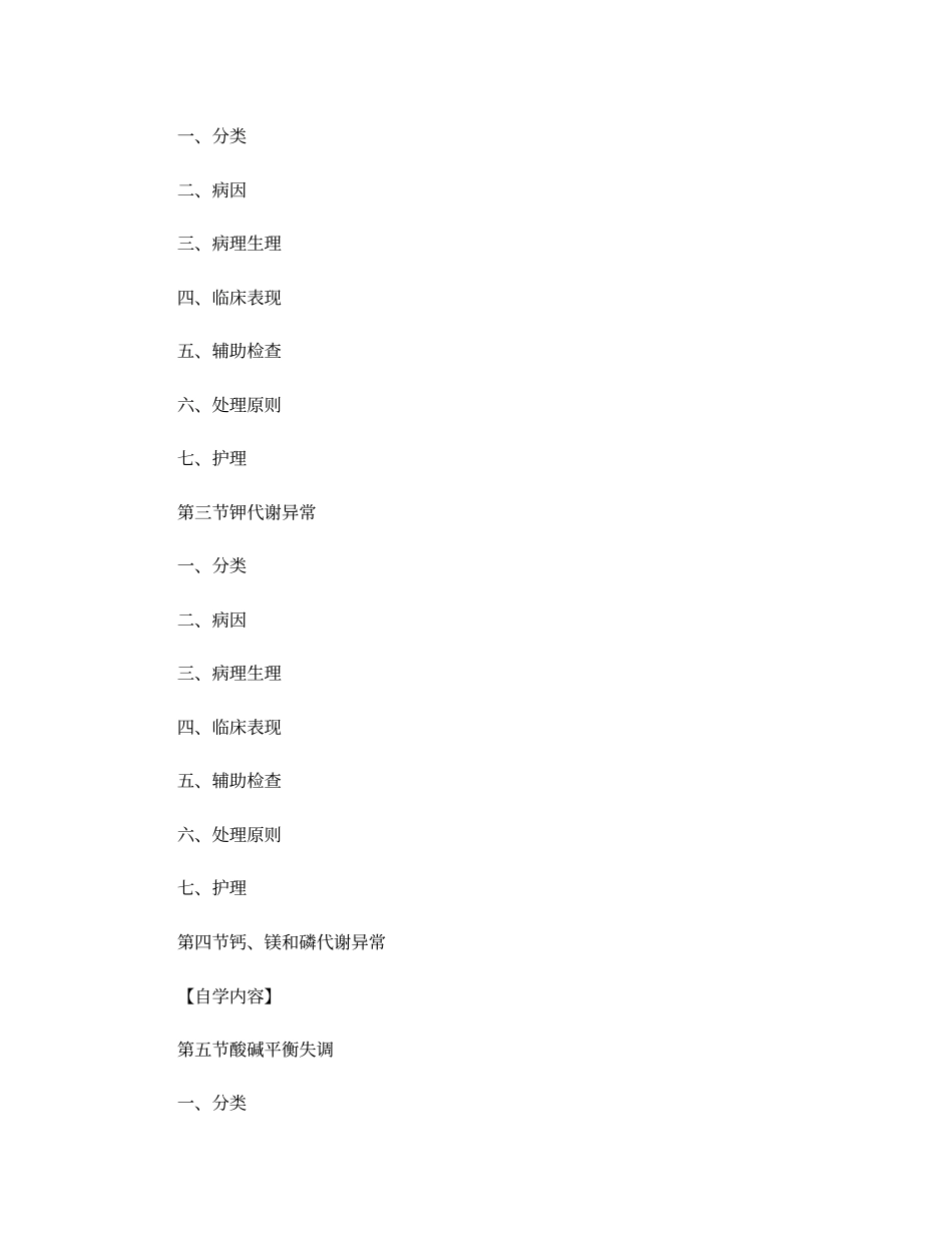 外科护理学教学大纲2010_第3页