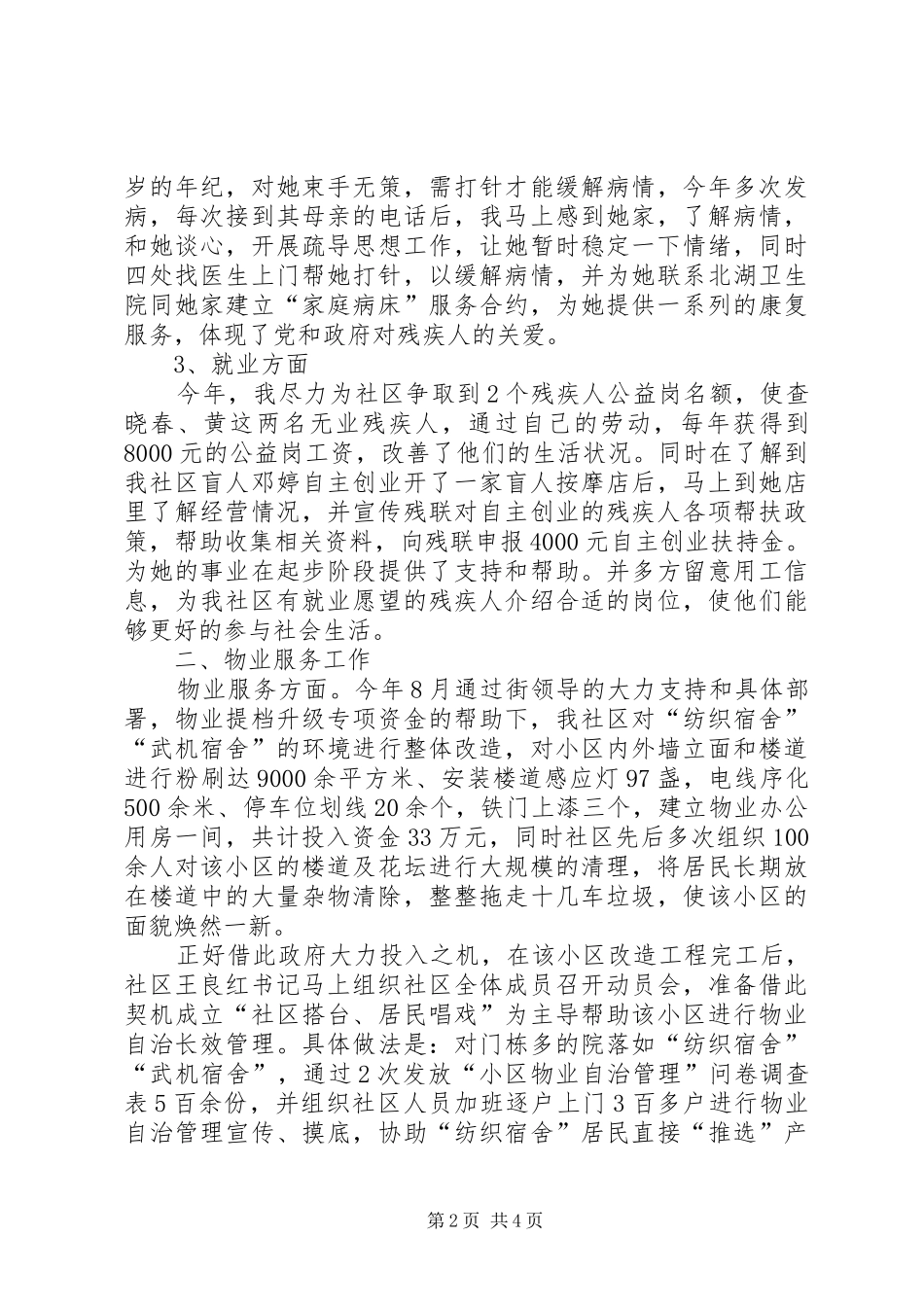 202X年社区服务站站长工作总结_第2页