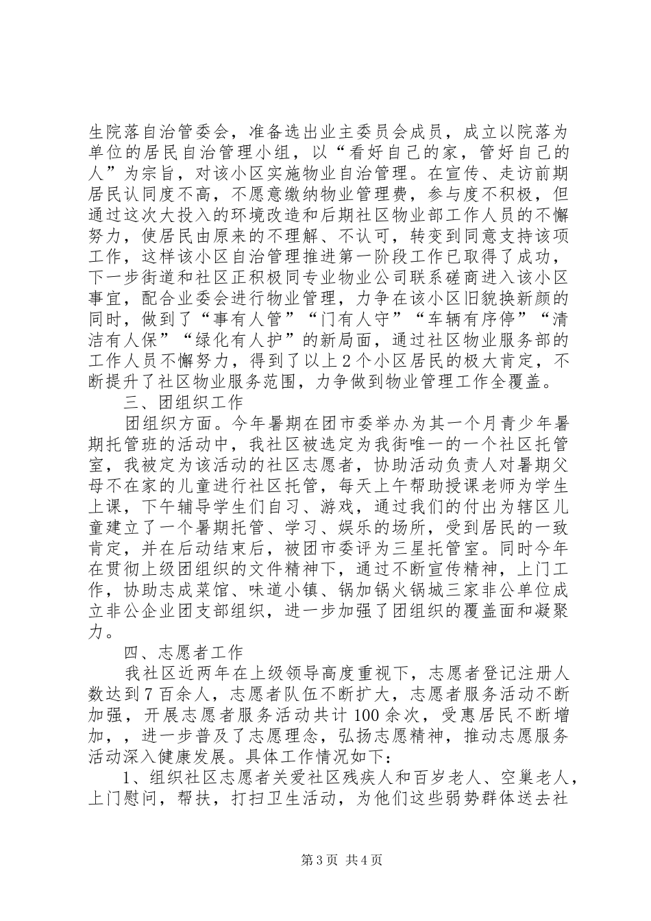 202X年社区服务站站长工作总结_第3页