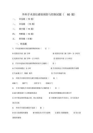 外科手术部位预防和控制试题卷题