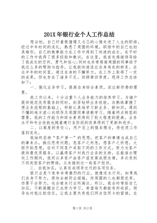 202X年银行业个人工作总结