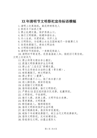 XX年清明节文明祭祀宣传标语横幅