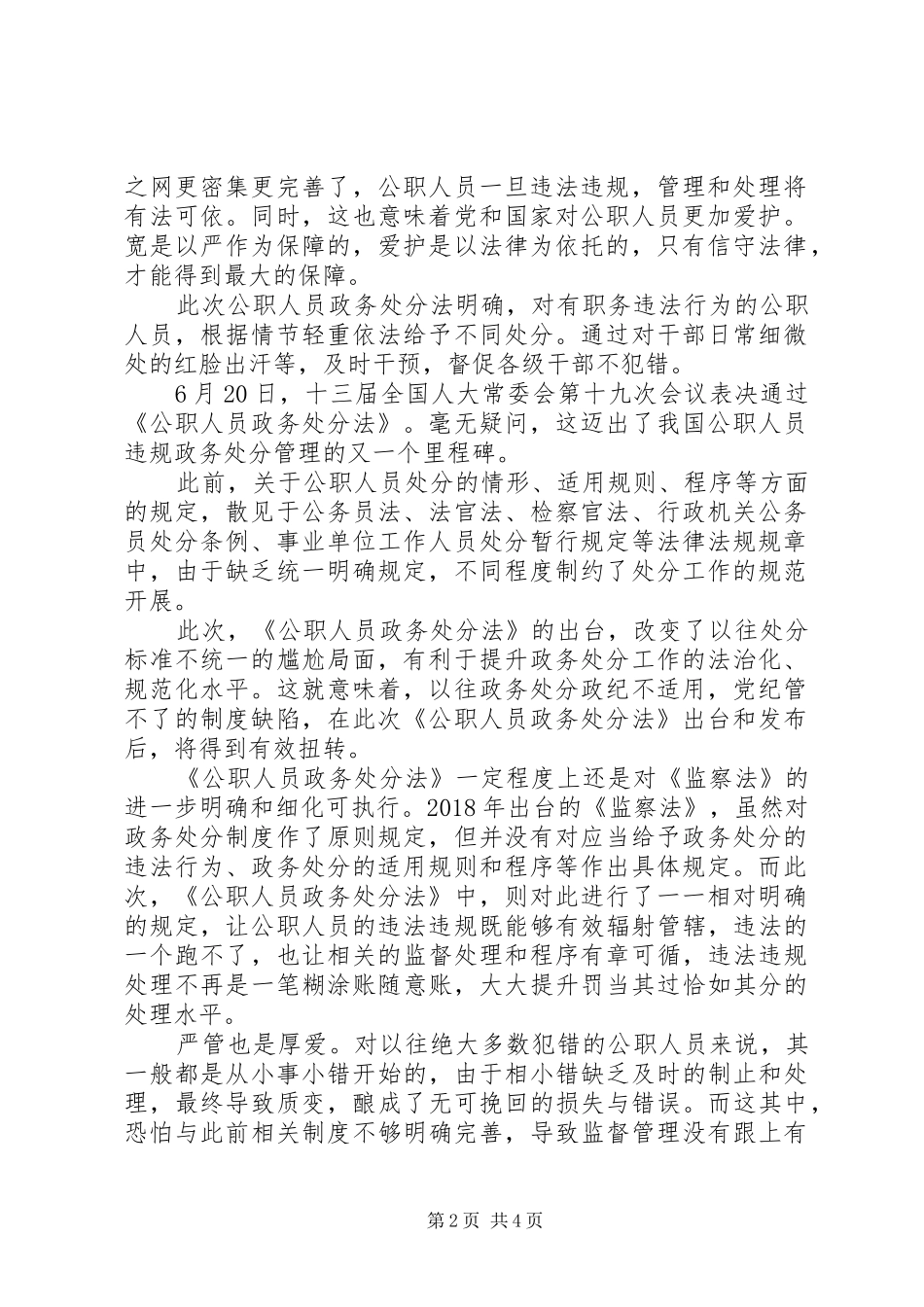 XX年《政务处分法》观后心得学习体会心得3篇_第2页