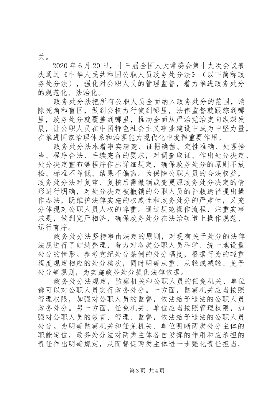 XX年《政务处分法》观后心得学习体会心得3篇_第3页