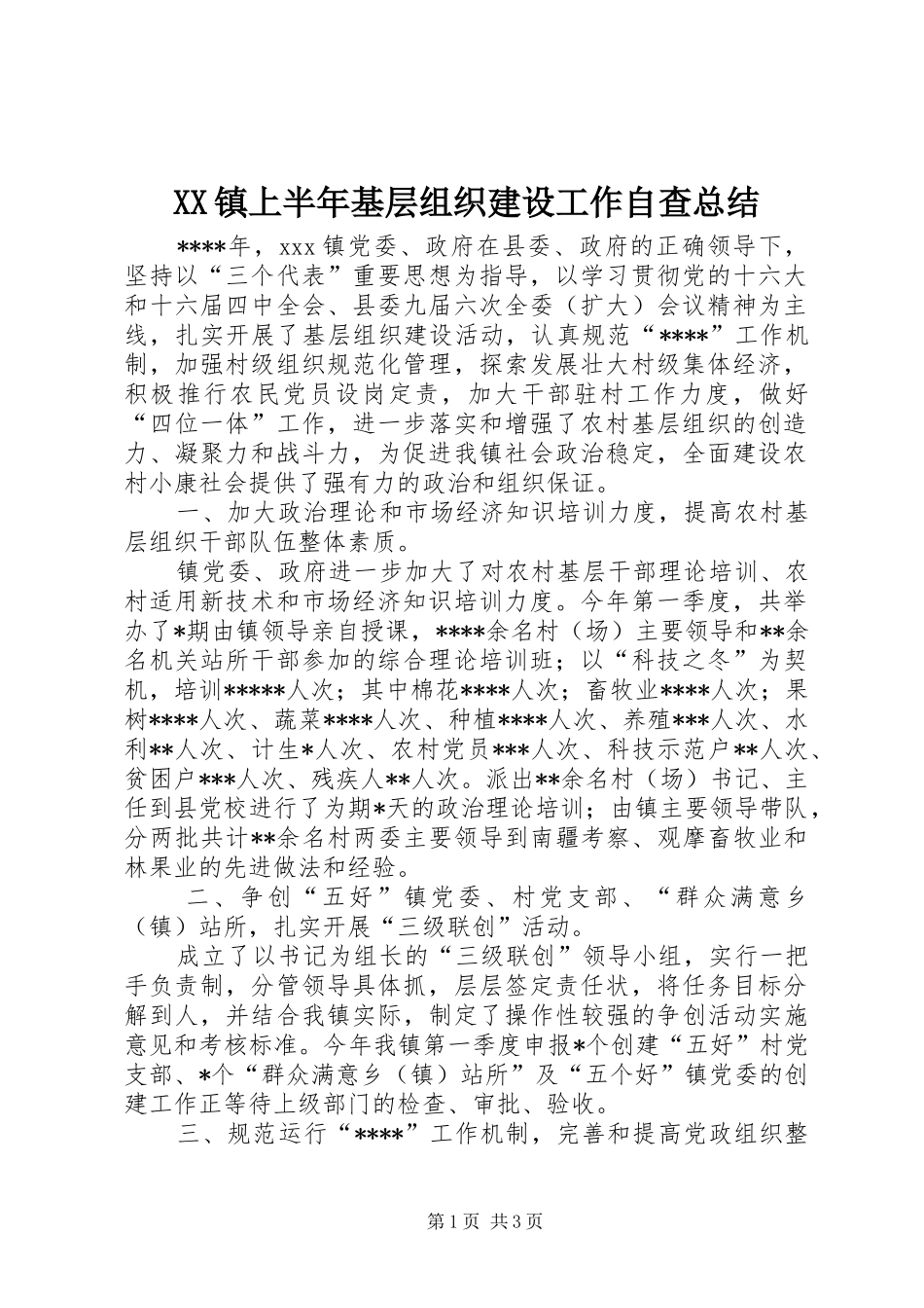 XX镇上半年基层组织建设工作自查总结 _第1页