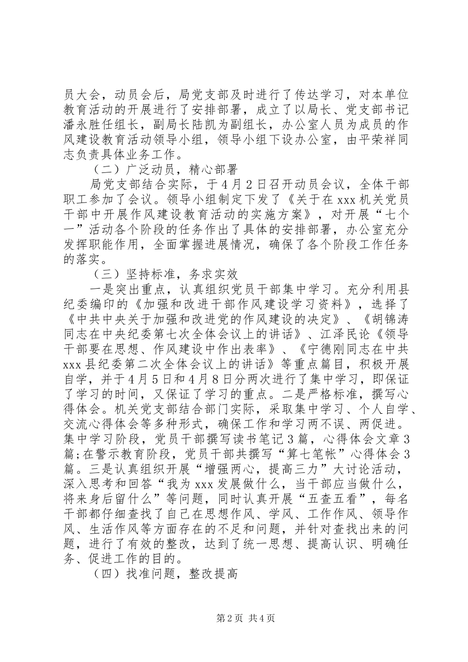 XX党支部党员干部作风建设工作总结 _第2页