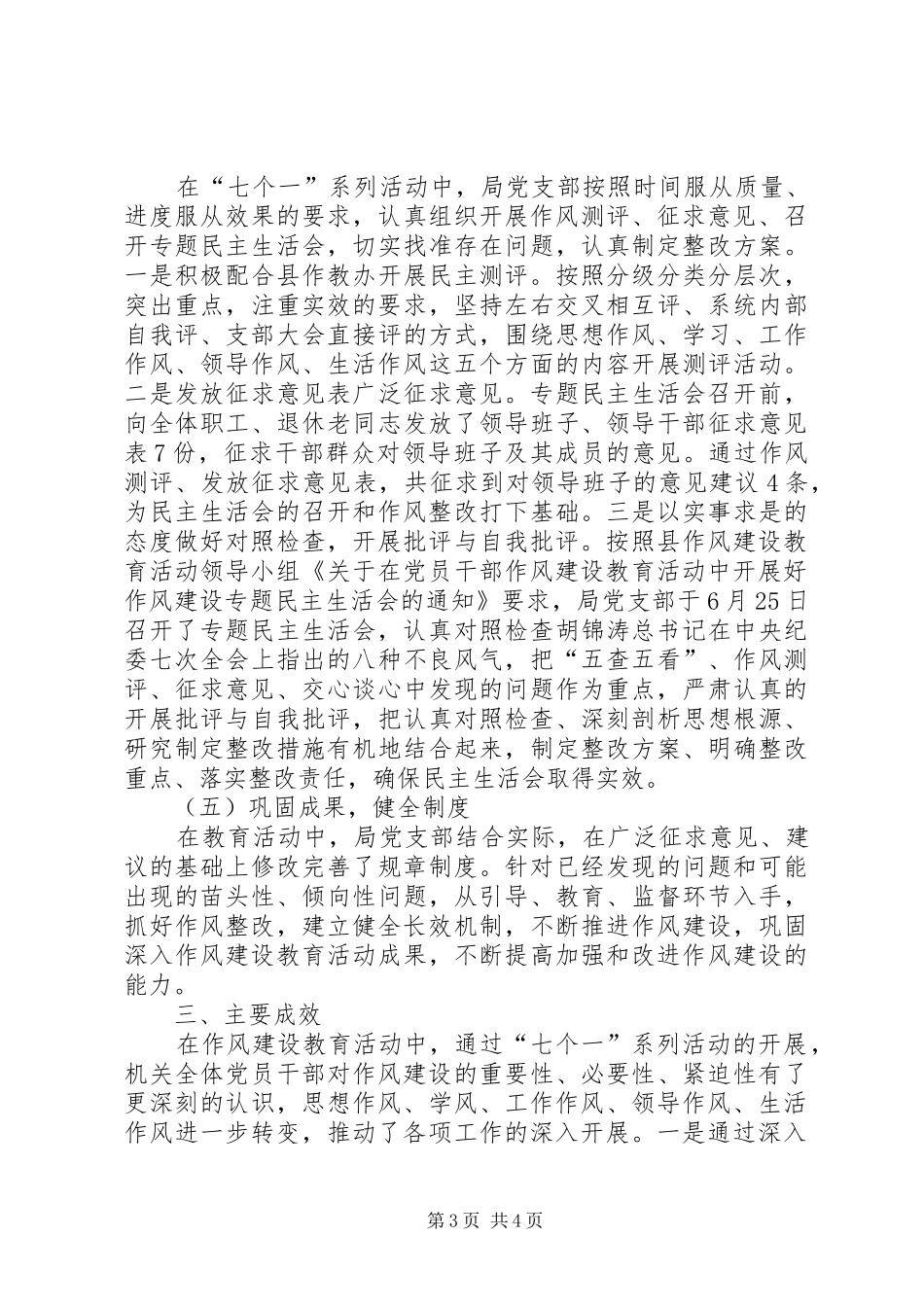 XX党支部党员干部作风建设工作总结 _第3页