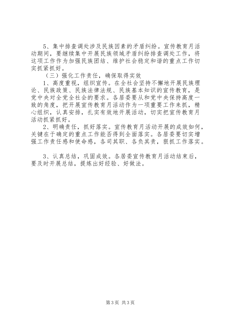 XX民族团结进步年宣传总结 _第3页