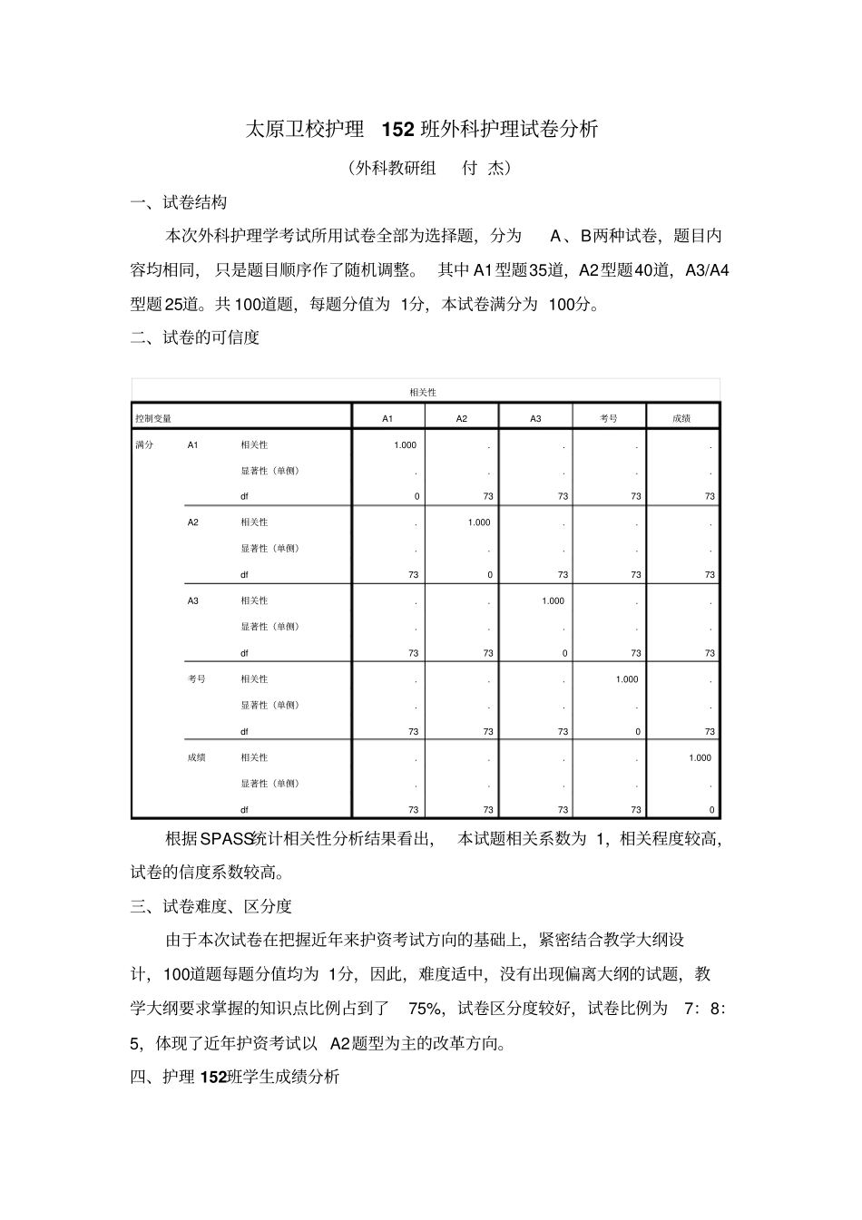外科护理试卷及成绩分析资料_第3页