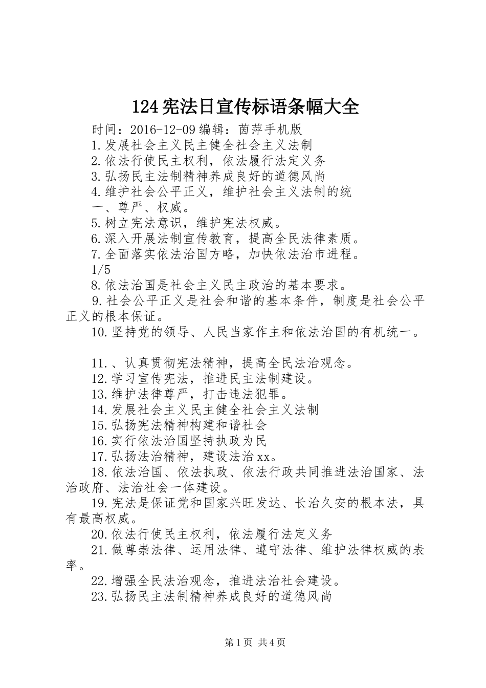 124宪法日宣传标语条幅大全_第1页
