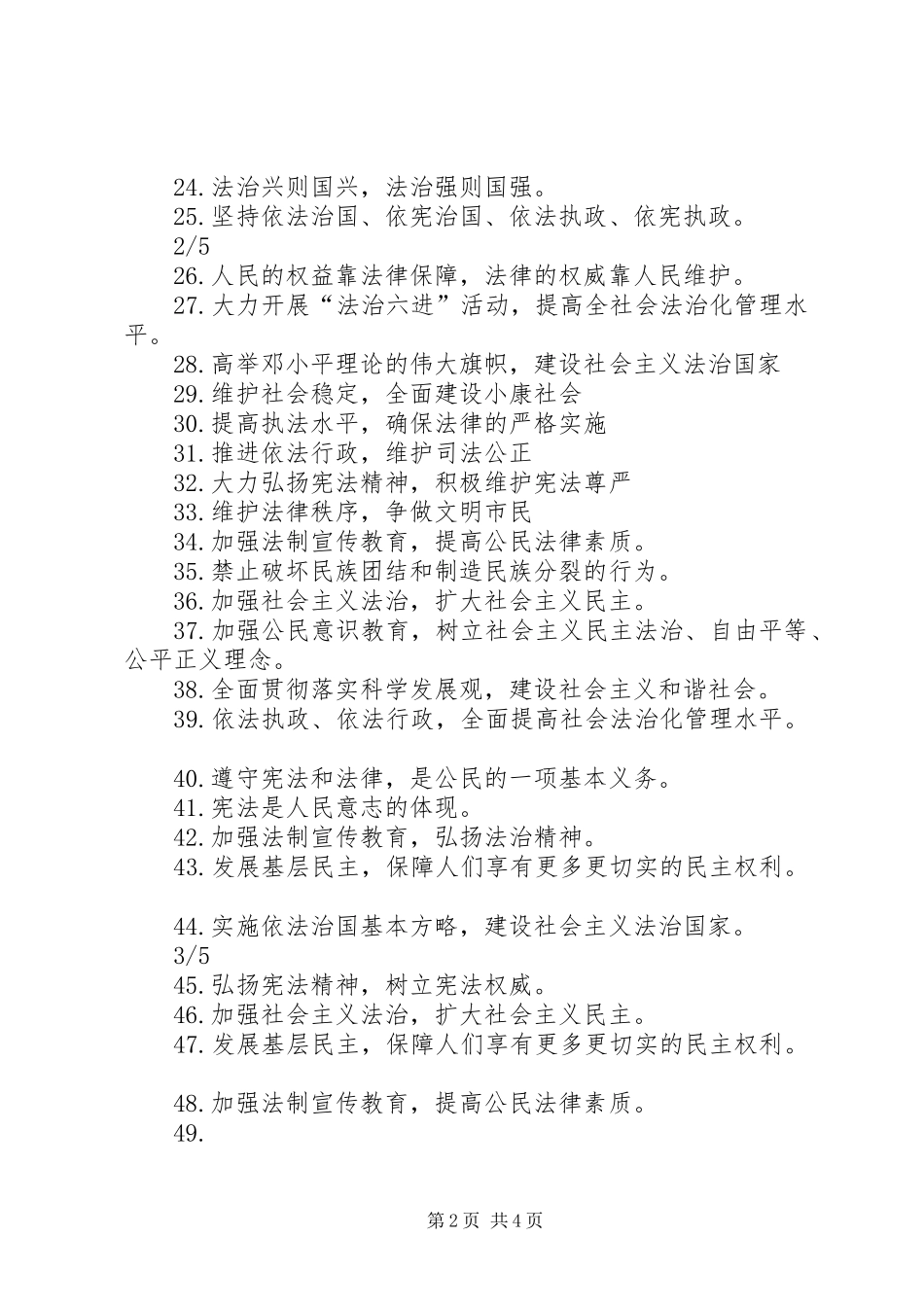 124宪法日宣传标语条幅大全_第2页