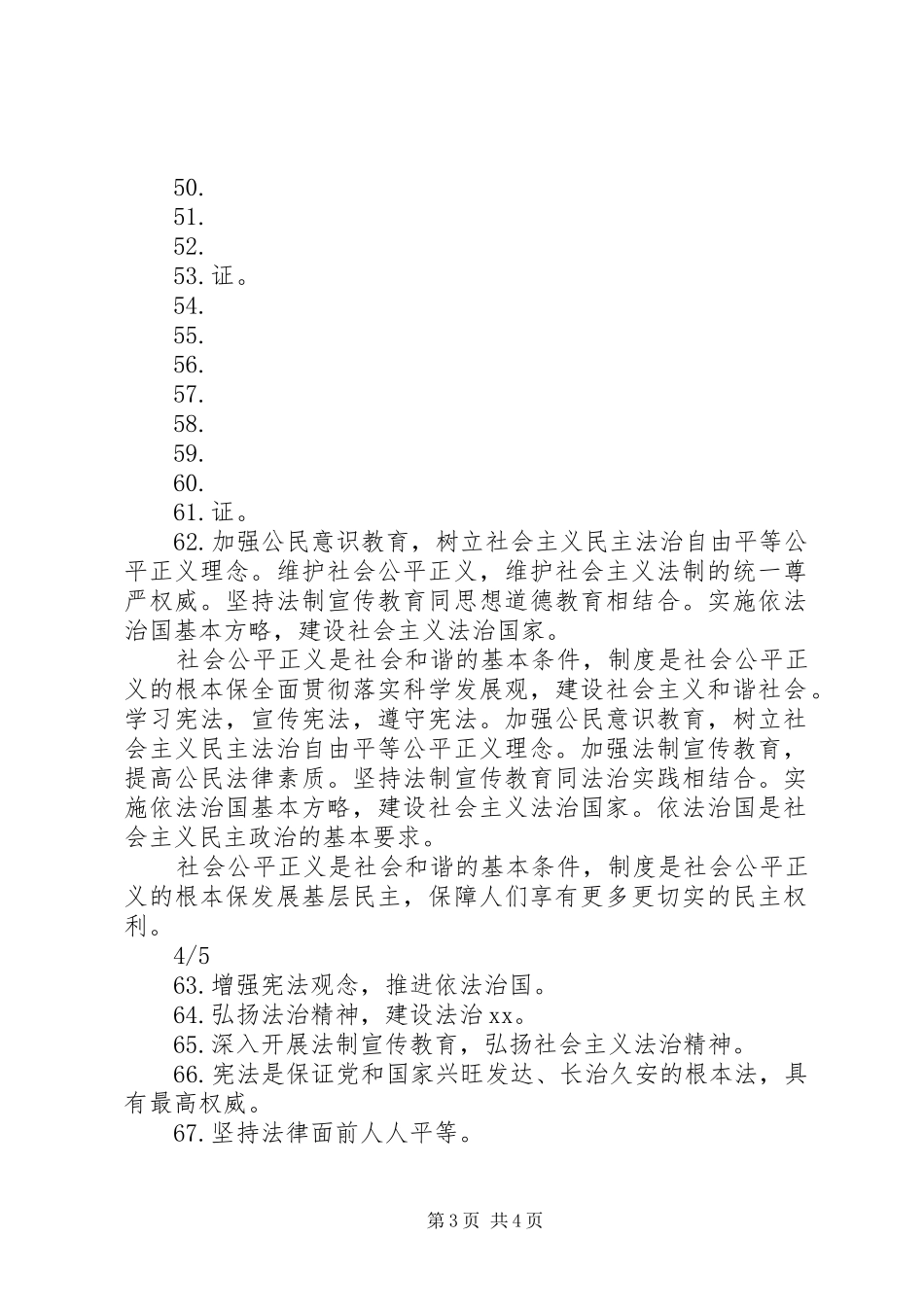 124宪法日宣传标语条幅大全_第3页