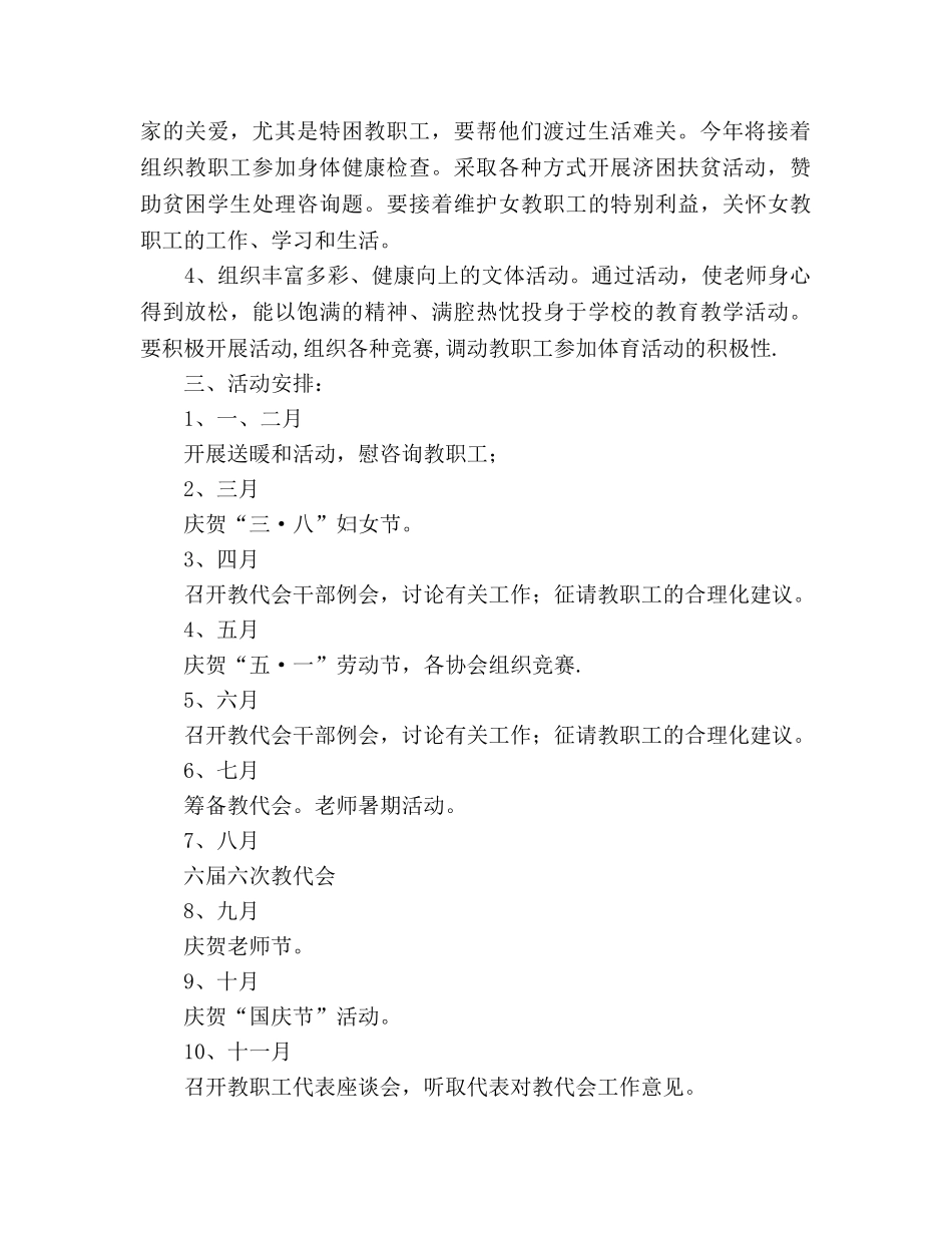 学校教代会工作参考计划 _第2页