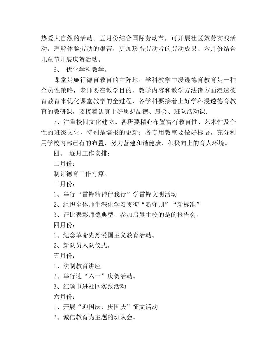 学年度第二学期德育工作参考计划 (2) _第3页