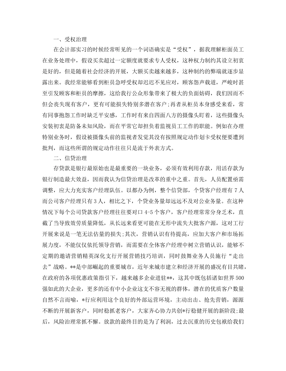 银行信贷部实习参考心得 _第2页