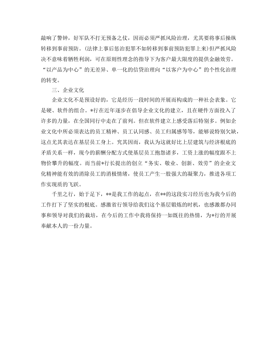 银行信贷部实习参考心得 _第3页