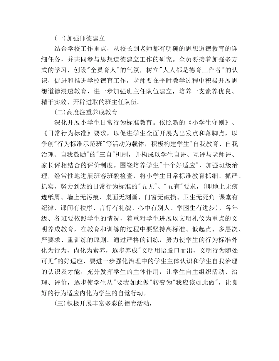 学校德育工作参考计划1500字 _第2页