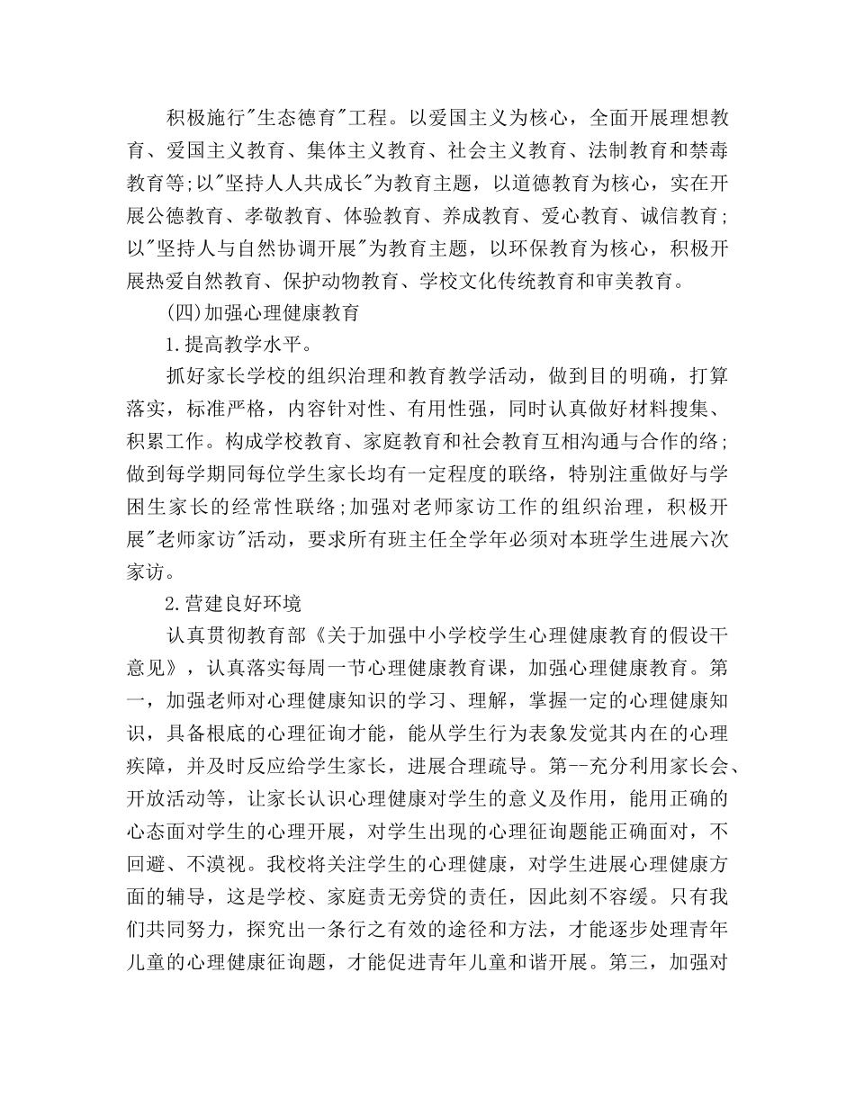 学校德育工作参考计划1500字 _第3页