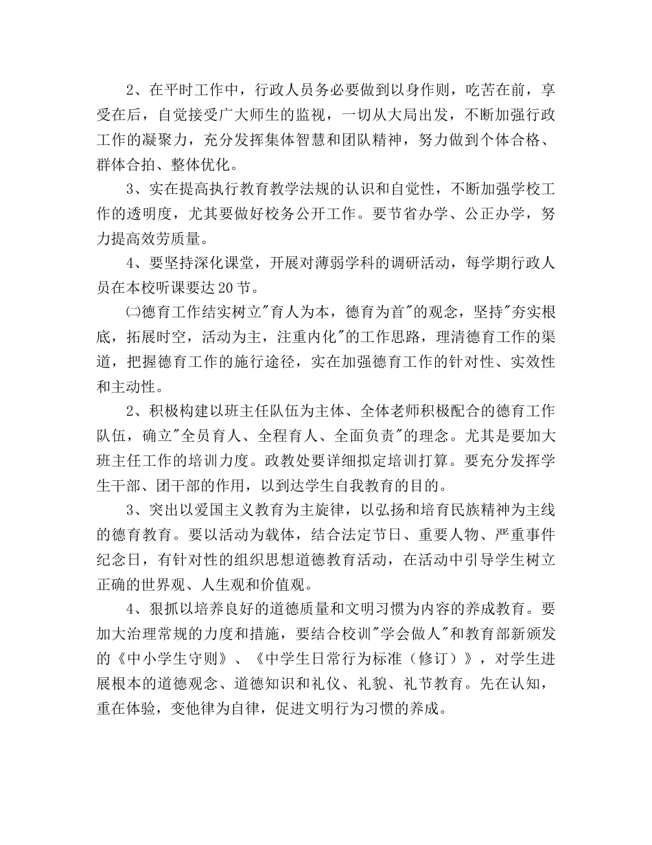 学年度第二学期学校工作参考计划(2)(1) _第2页