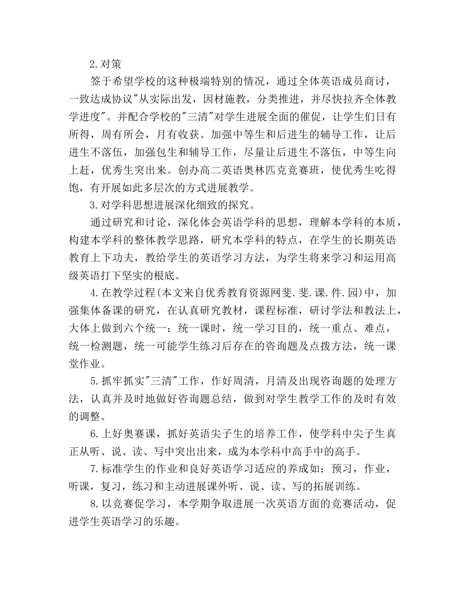 学年高二英语教学参考计划范文 _第2页