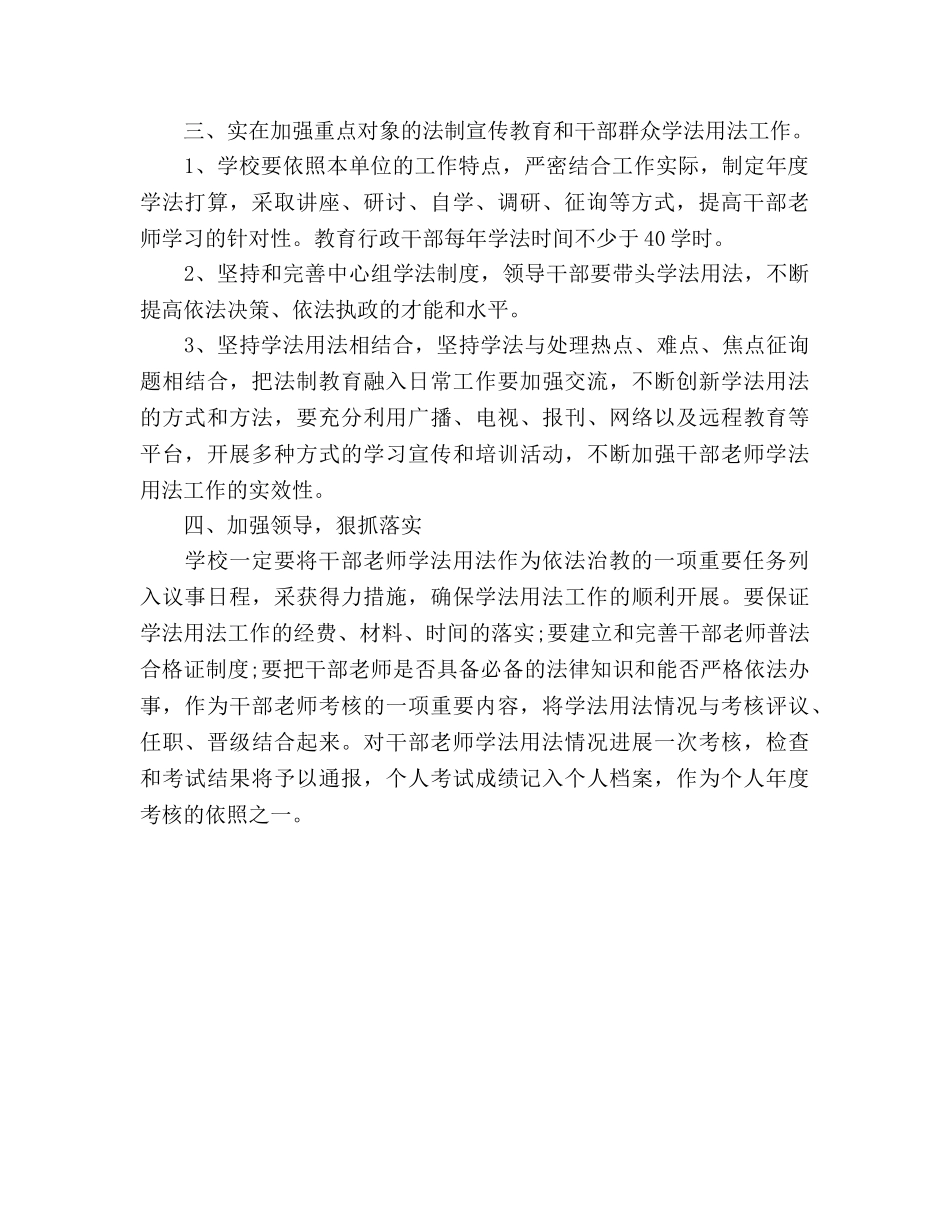 学校普法工作参考计划范文 _第2页