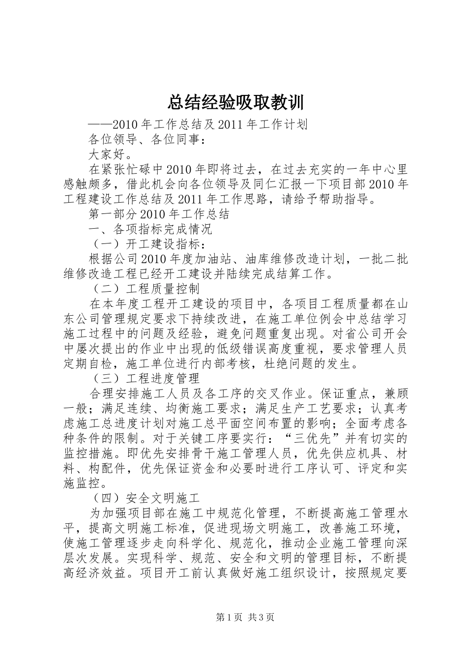 总结经验吸取教训 _第1页