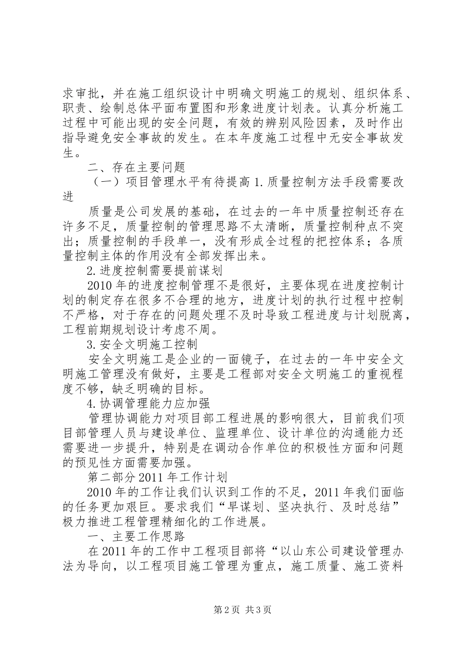 总结经验吸取教训 _第2页
