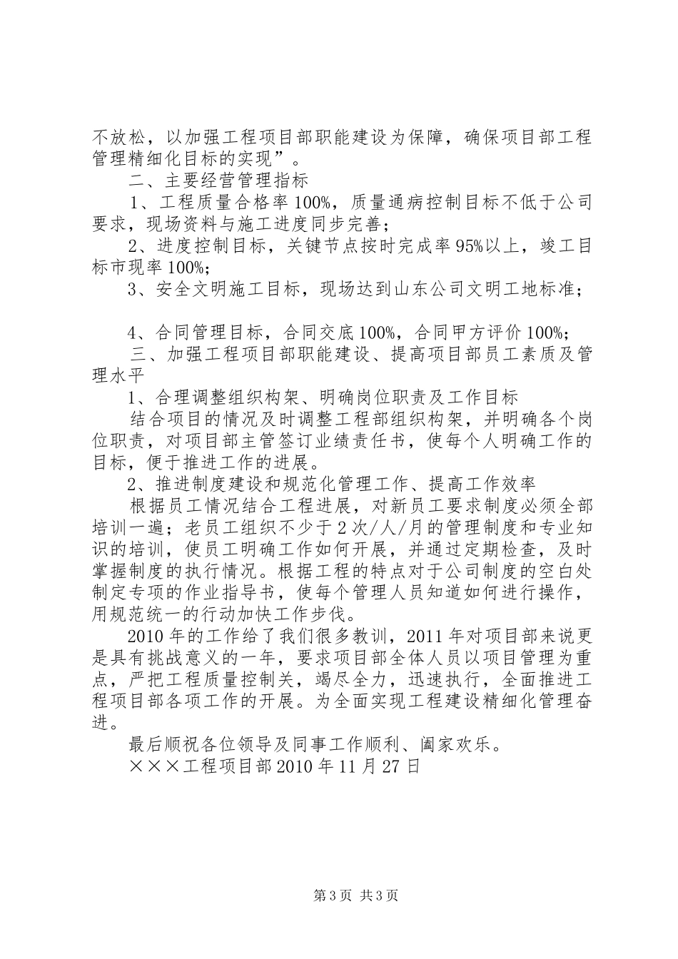 总结经验吸取教训 _第3页