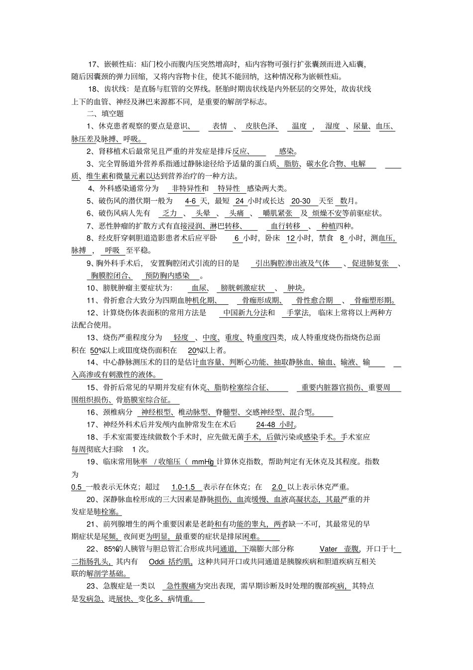 外科护理试题及答案护理三基_第2页