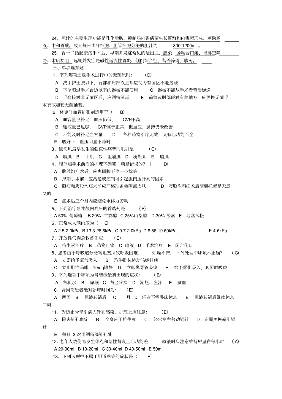 外科护理试题及答案护理三基_第3页