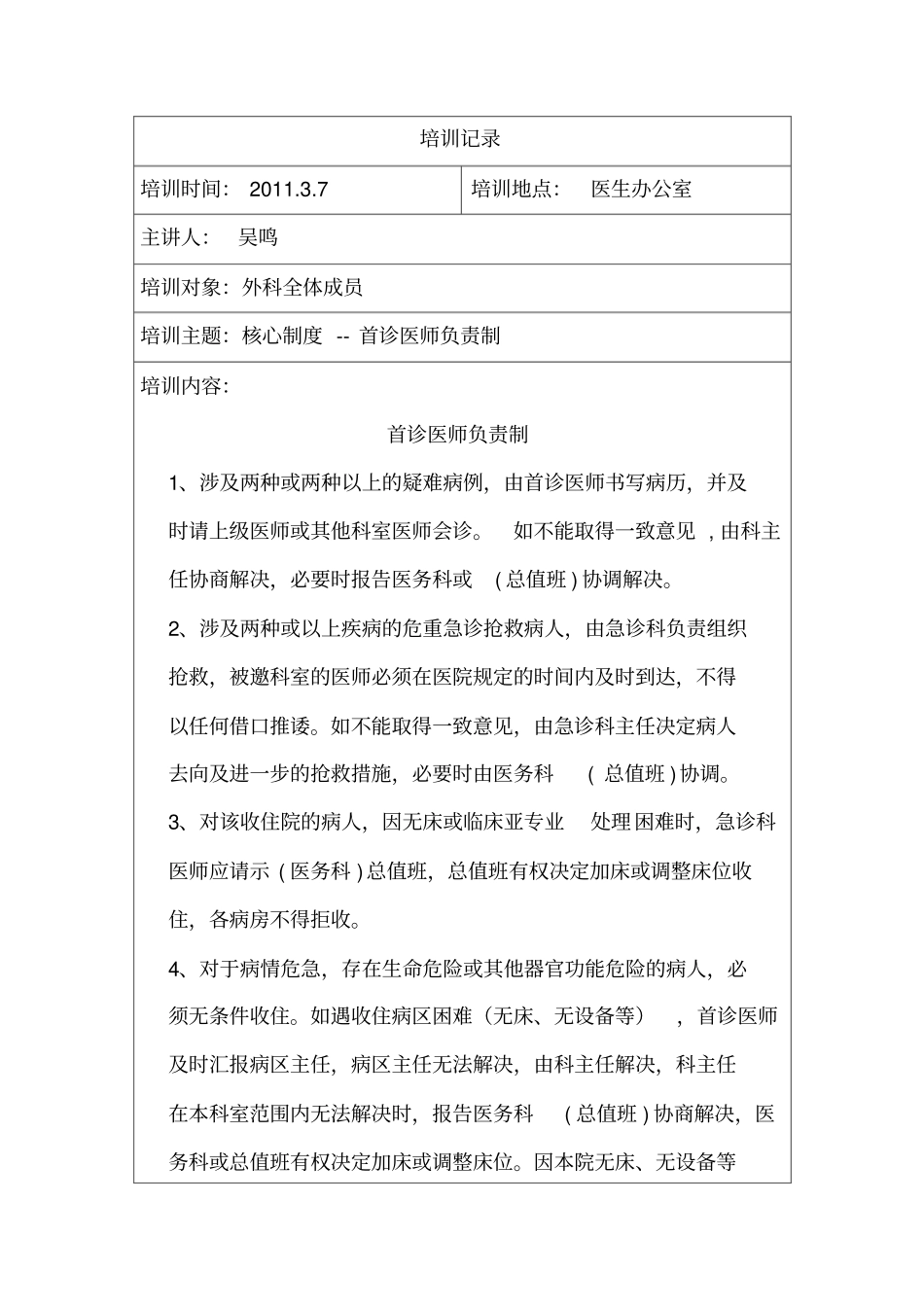 外科核心制度培训记录_第1页