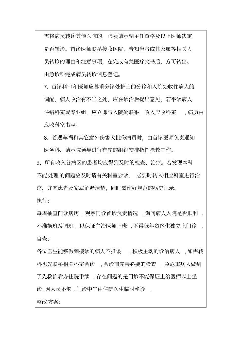 外科核心制度培训记录_第2页