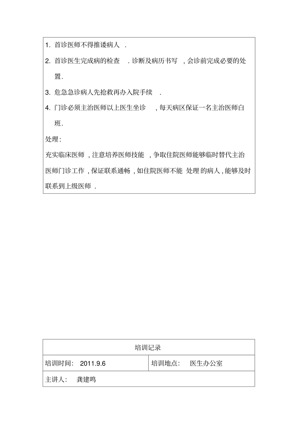 外科核心制度培训记录_第3页