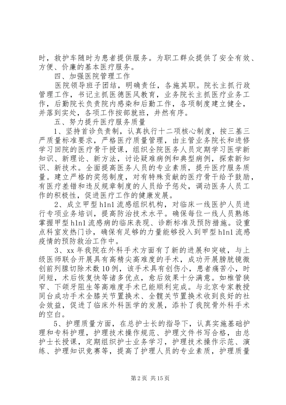 XX年林业局医院工作总结 _第2页