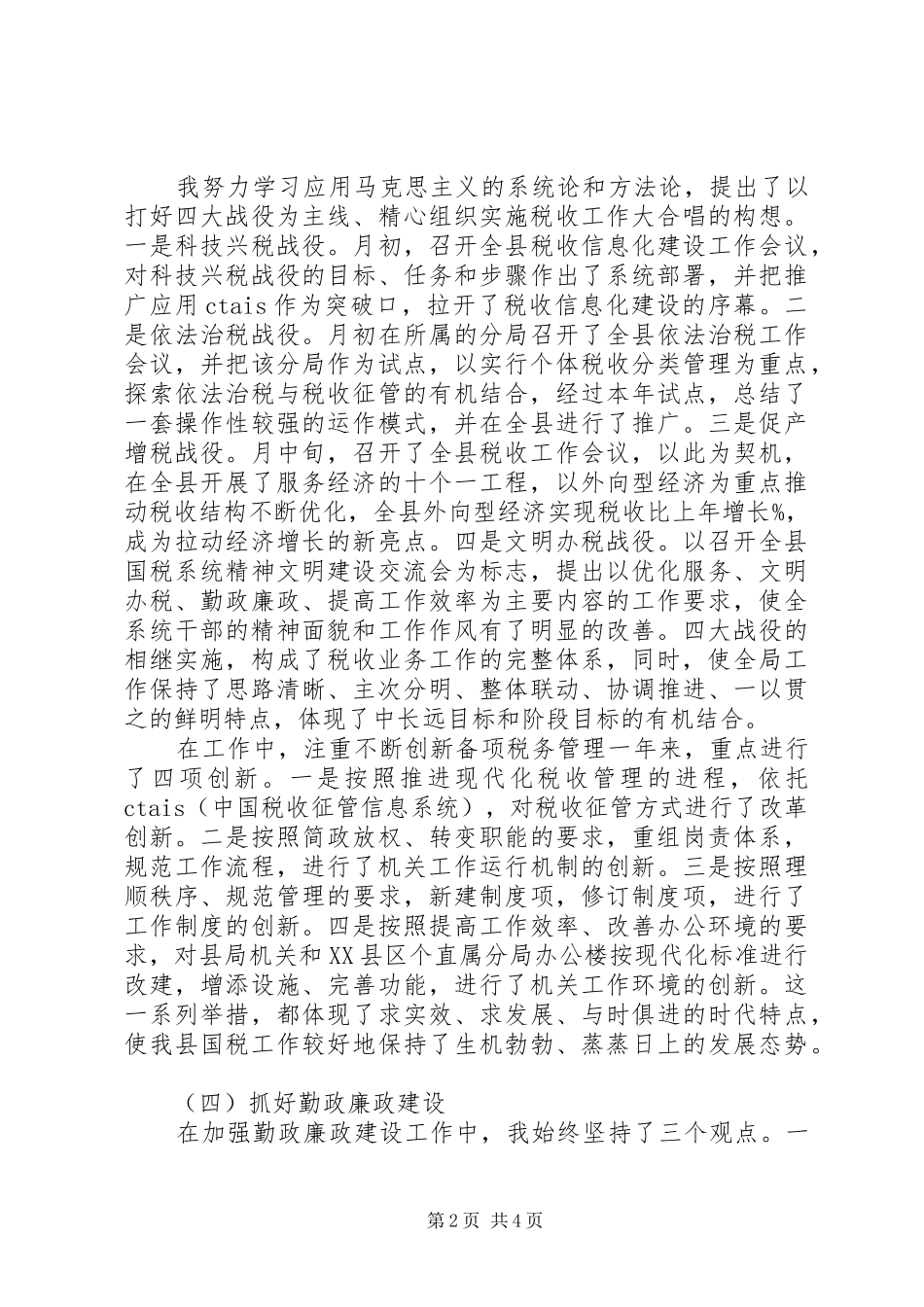 XX年税务局长个人总结范文 _第2页