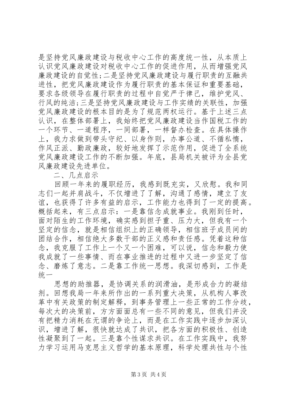 XX年税务局长个人总结范文 _第3页