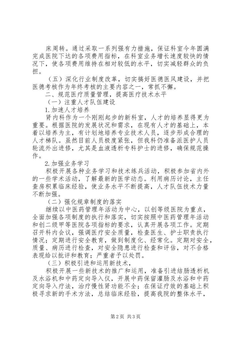 XX年肾病科工作体会心得感想_第2页