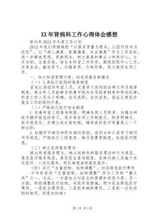 XX年肾病科工作体会心得感想