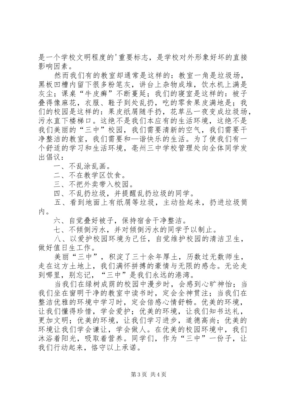 爱校护校倡议书_第3页
