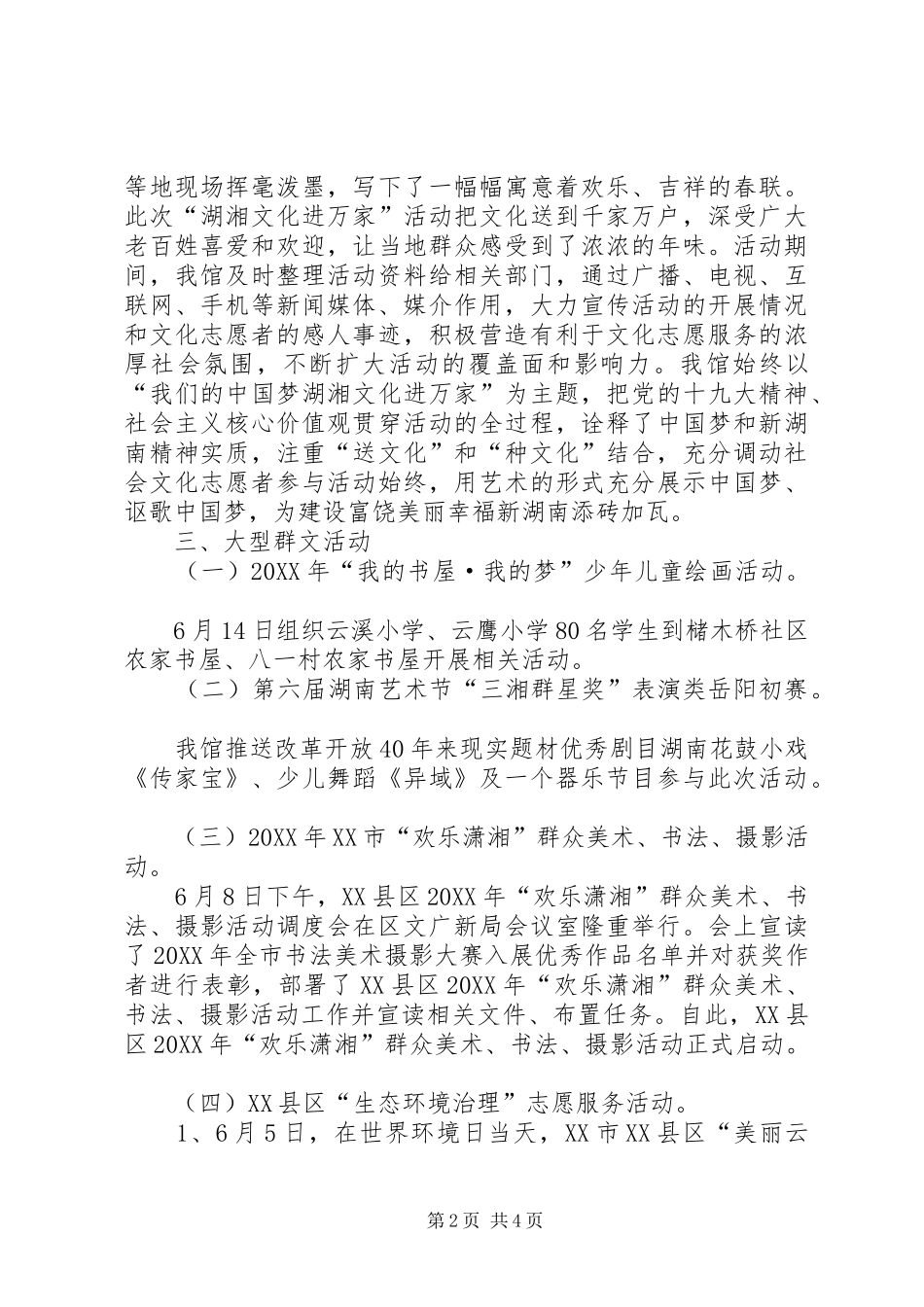 202X年上半年文化馆开展活动工作总结_第2页