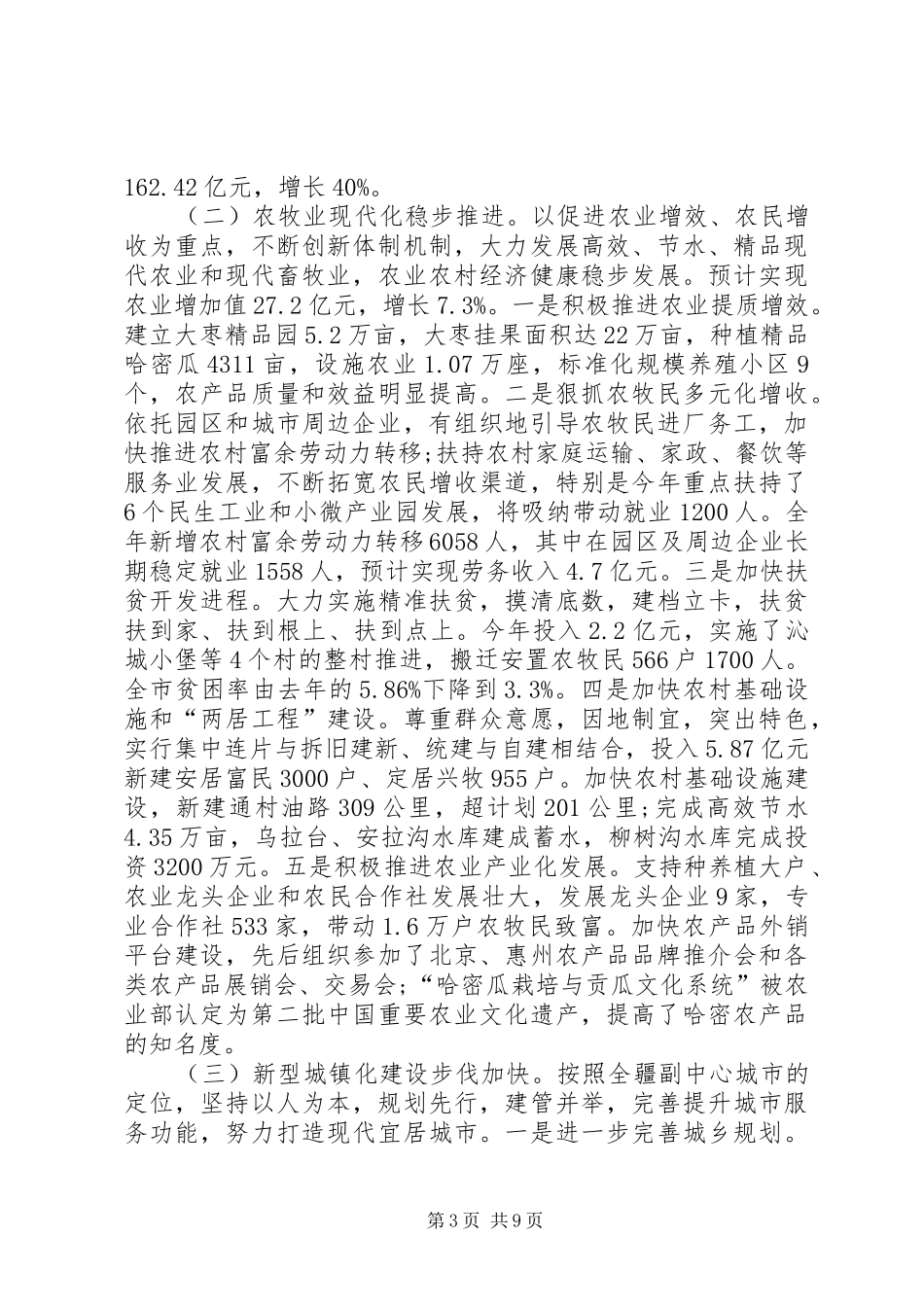 XX年市委领导班子工作总结 _第3页