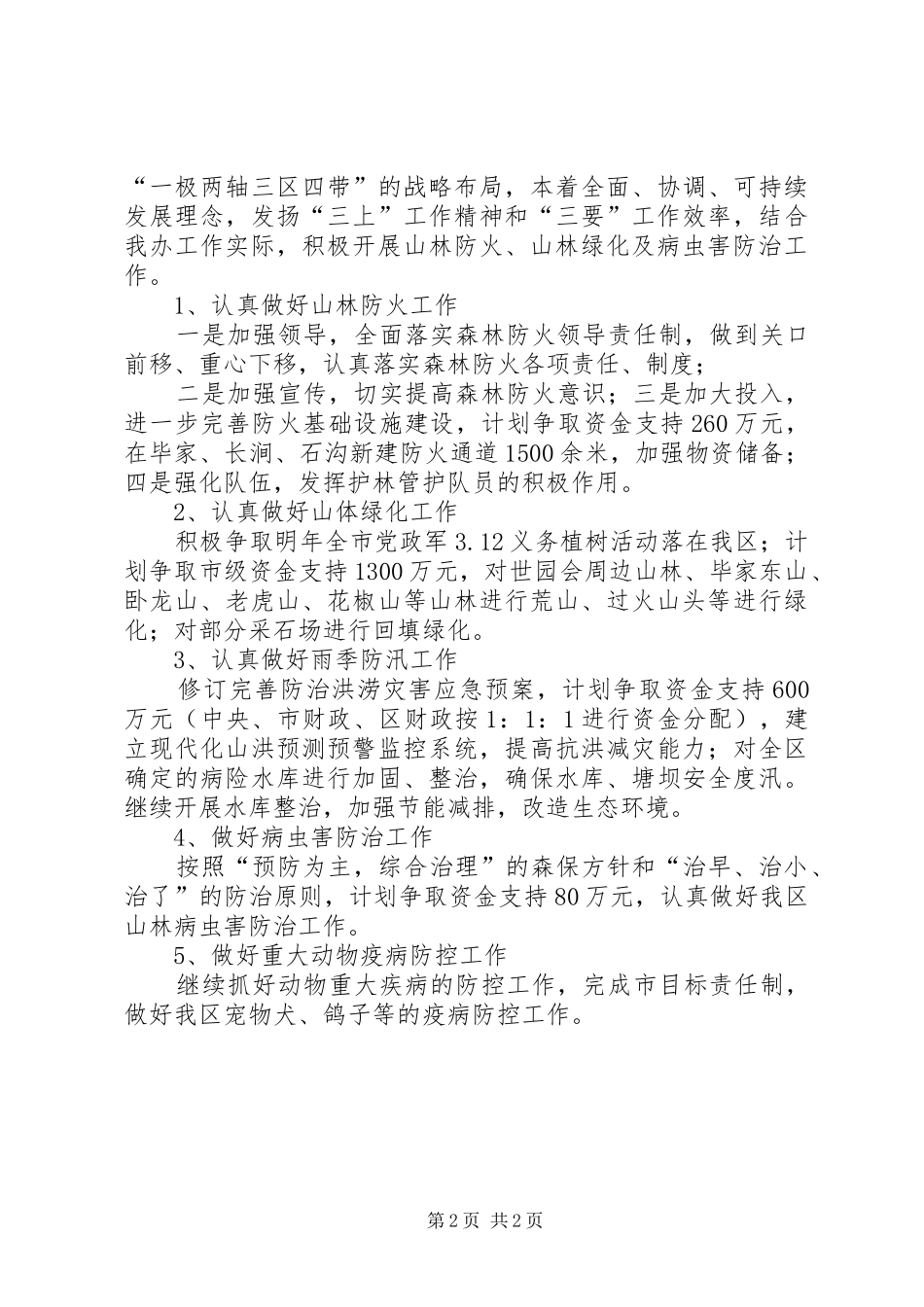 XX年区农办工作总结 _第2页