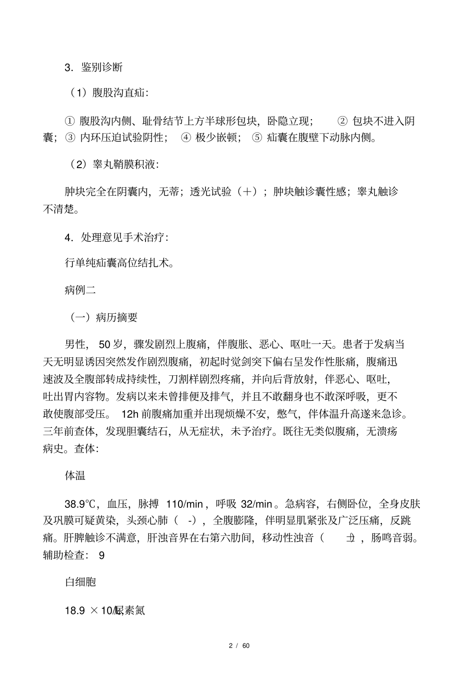 外科病例库!!1_第2页