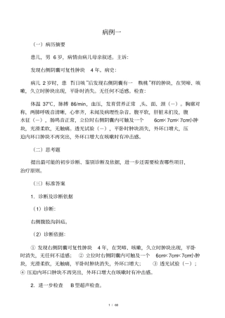 外科病例库!!1