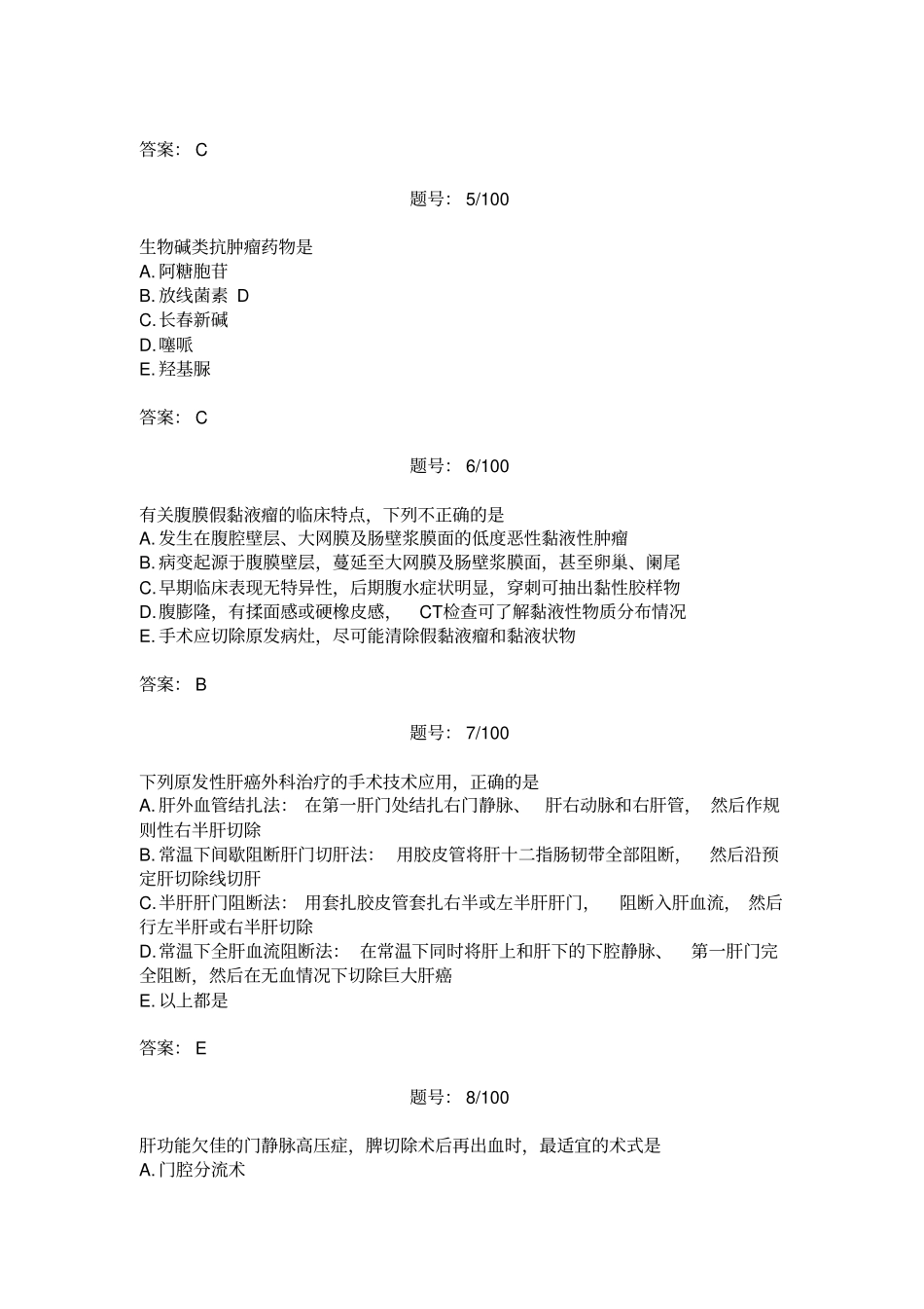 外科试题1讲解_第2页