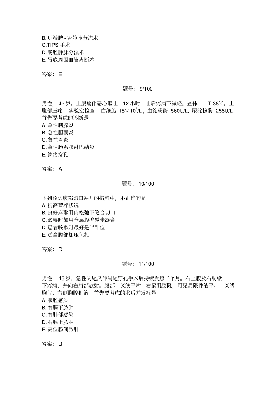 外科试题1讲解_第3页