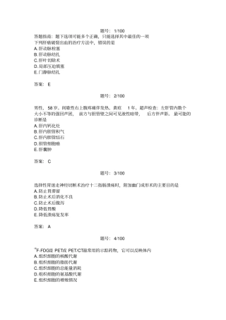 外科试题1讲解