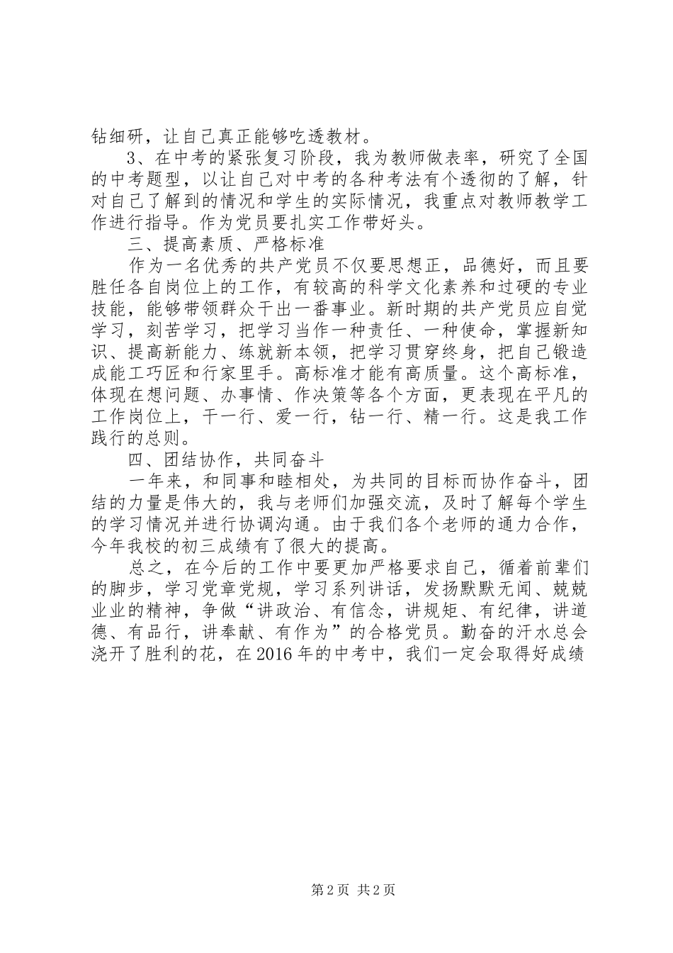 爱岗敬业无私奉献(开展两学一做的体会心得)_第2页